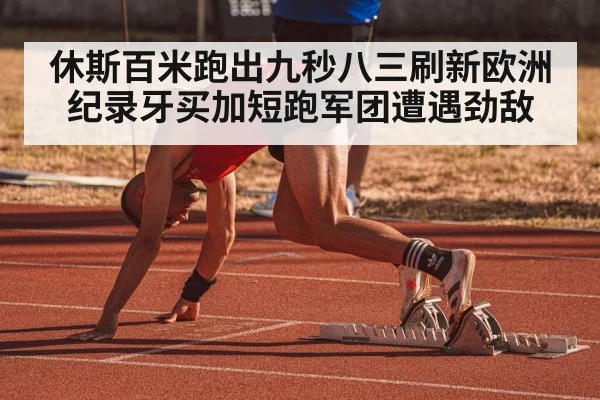 track and field sprint race