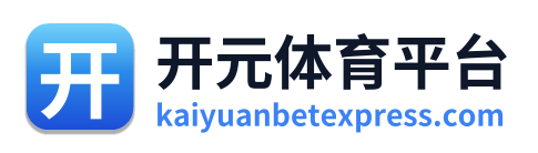 开元体育官网