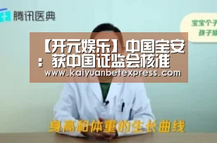 【开元娱乐】中国宝安:获中国证监会核准发行不超过18亿元公司债券(图3) 开元百家乐